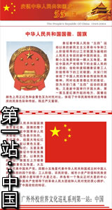 第一站：中国
