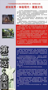 第二站：美国