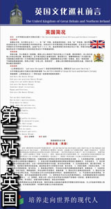第三站：英国