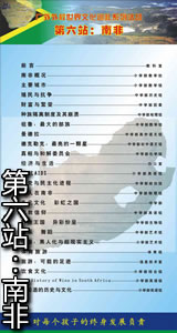 第六站：南非