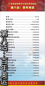 第八站：百年奥运