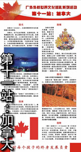 第十一站：加拿大