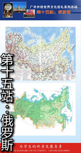 第十五站：俄罗斯
