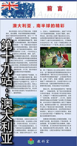 第十九站：澳大利亚