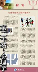 第二十站：心理学