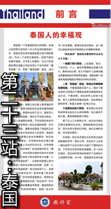 第二十三站：泰国